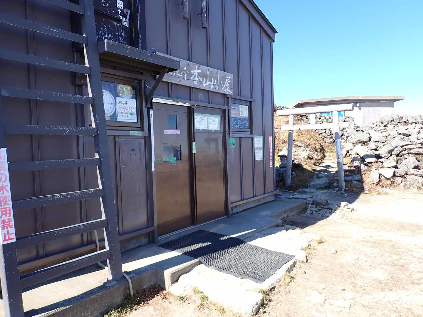 本山小屋に到着。