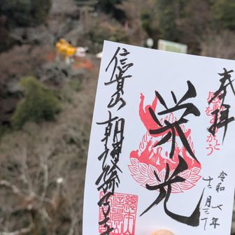 阪神タイガース御朱印