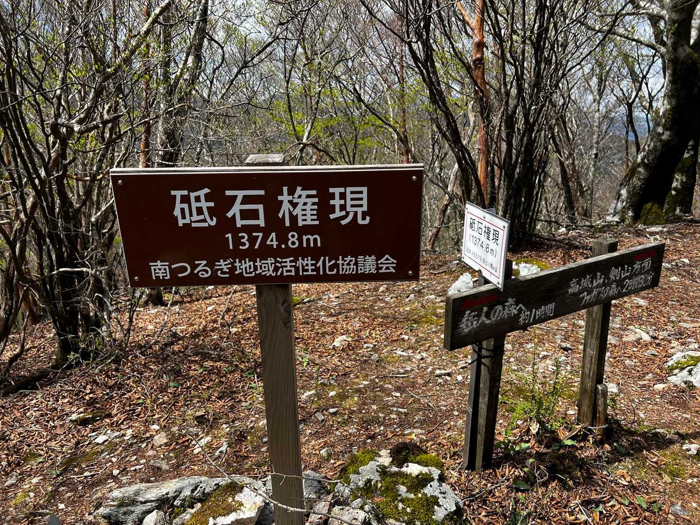砥石権現、とーちゃく🙂