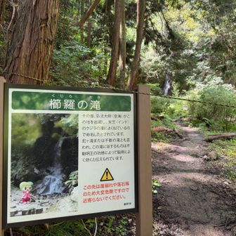 下山は櫛羅の滝コース