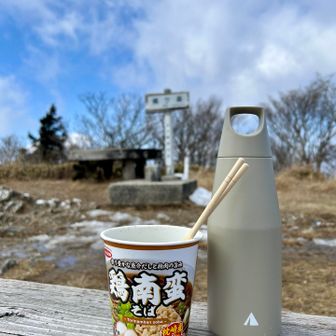 山頂でまったり〜の予定だったけど
まあまあ風があり
カップ麺食べて早々に下山します