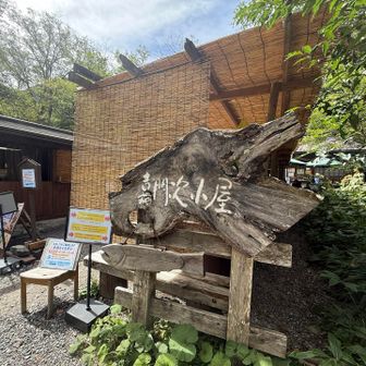 久々に嘉門次小屋
　今日は土曜で観光客が多いから20分待ち😆
　しかもお天気良くて暑かった〜
