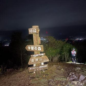 吉祥山　360℃展望あり　普通に来たい