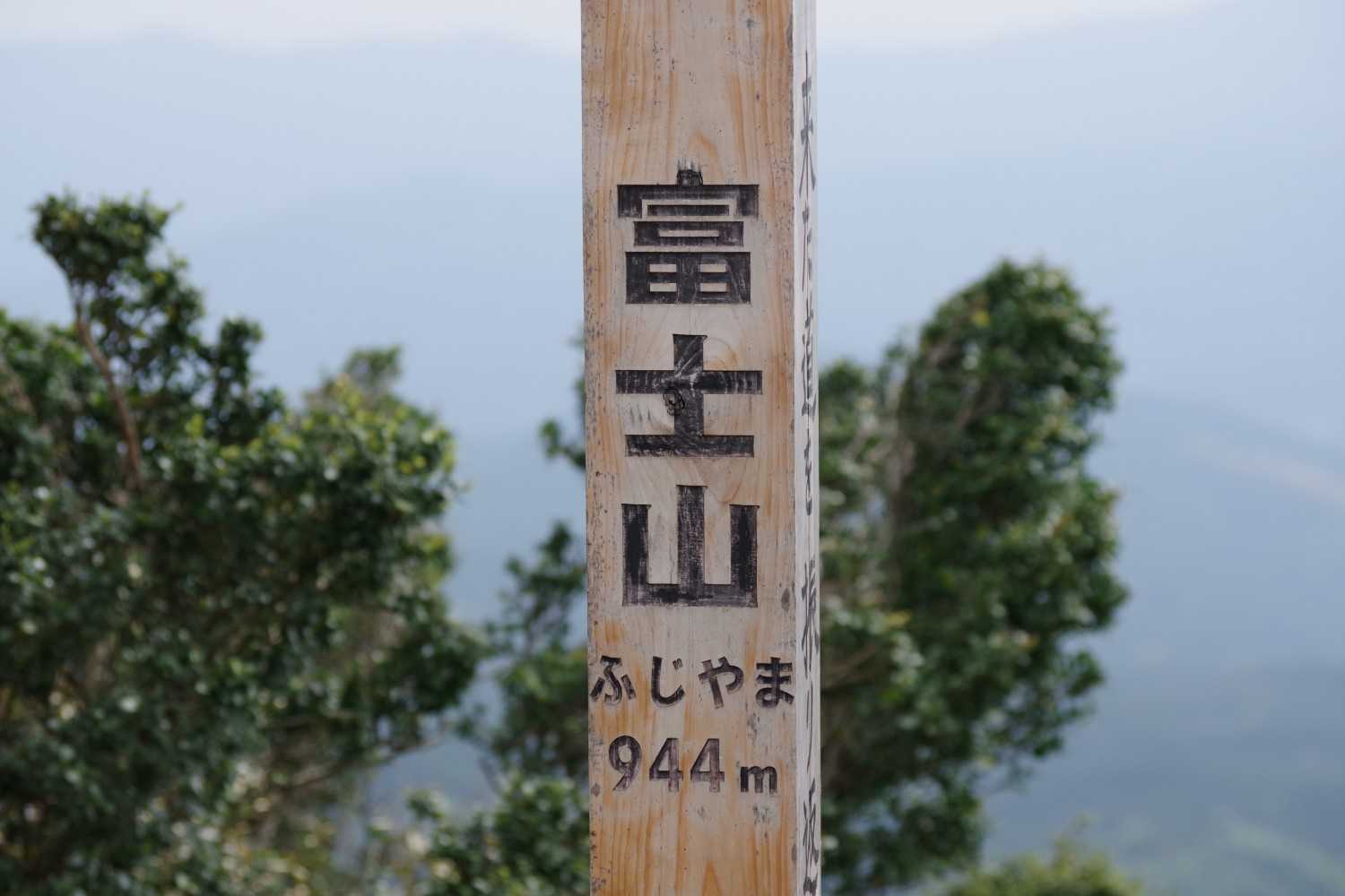 少し進むと富士山
雷山山頂に15時までには着きたいので先を急ぎます🏃‍♂️💨