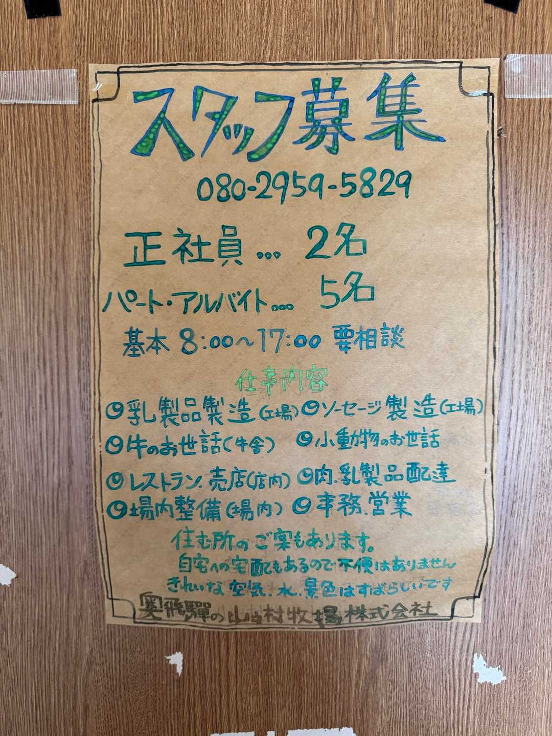 スタッフ募集中❗️
