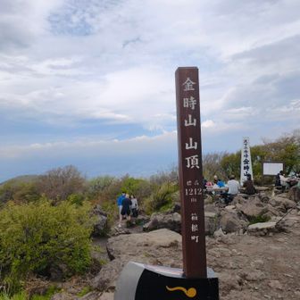 金時山は人がいっぱいです