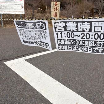 たかすみ温泉♨️
まさかの木曜定休日⤵︎ ⤵︎
ズガガガーン💧