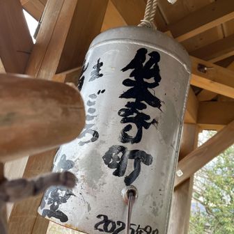 今年もありがとうと拝んで鐘を3回🔔🔔🔔