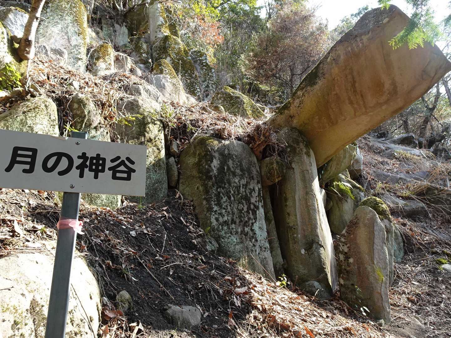 月ノ神谷といわれる場所がある。