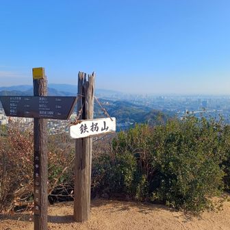 鉄拐山。ここは360°の眺めで素晴らしかった。