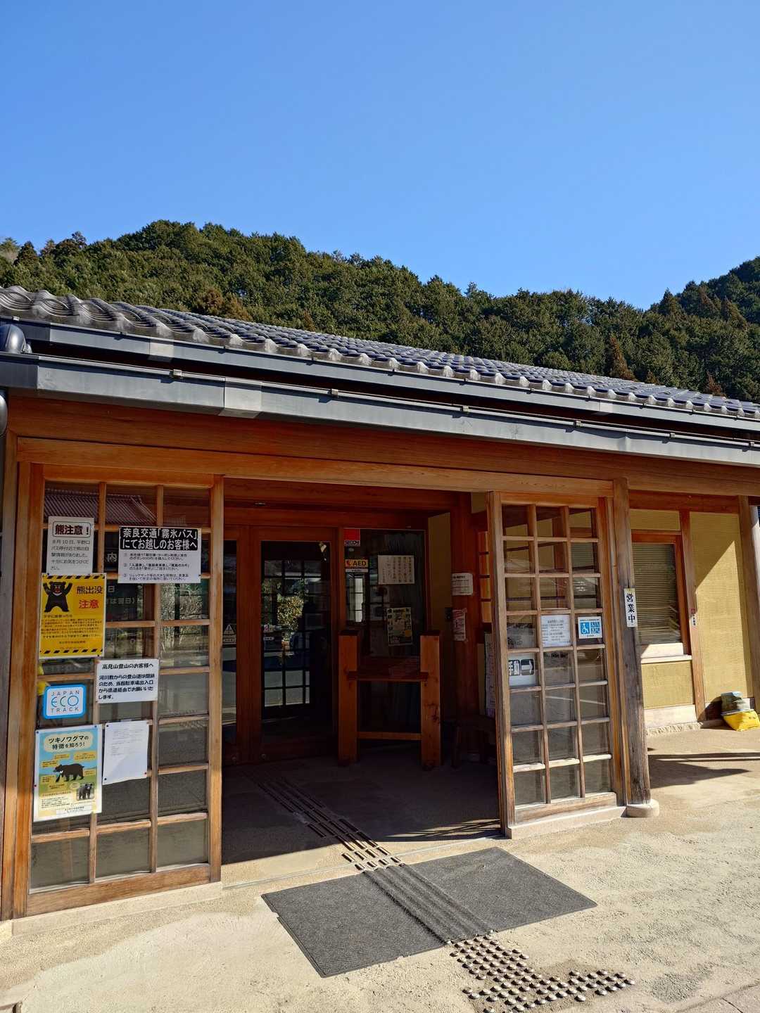 温泉！温泉！