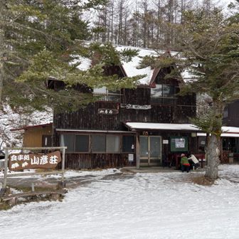 山彦荘。