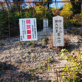▼17座目の登山口です▼しっかりと開けて閉めます