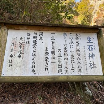 オイシガセキからショウセキと呼び名が変わります。
神社に到着