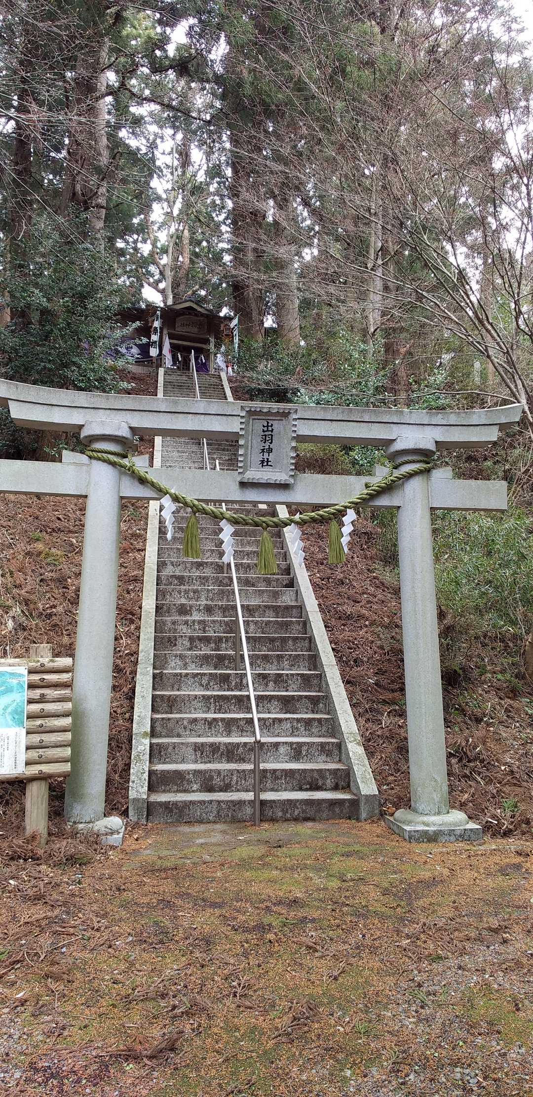 出羽神社　
階段52段　私の年齢だわ～🤣
