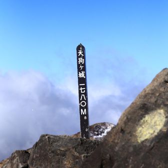 そして天狗ヶ城👺🏯