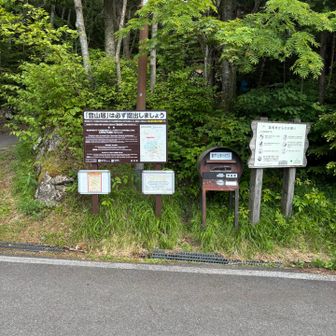 無事下山。