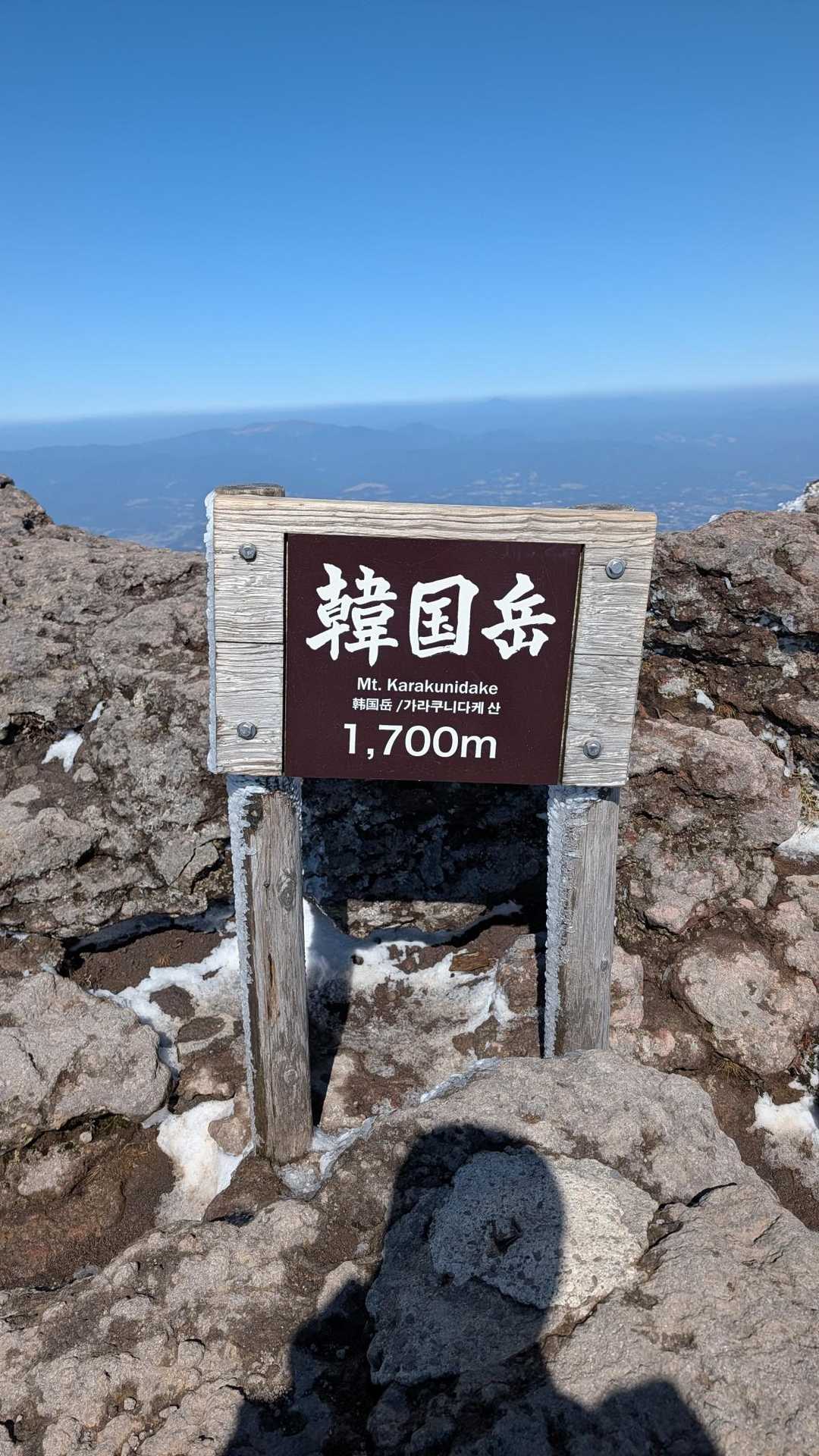 26春九州遠征③〜韓国岳（霧島山）〜 / Mt.OZSTの登山データ | YAMAP