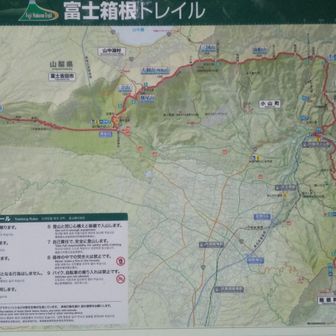 富士箱根トレイルの案内
須走五合目から三国山→金時山の43ｋｍのロングトレイルです。

案内：https://fuji-hakone-trail.com/