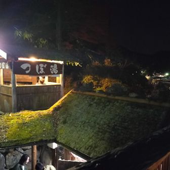 ゴール地、湯の峰温泉に。感無量