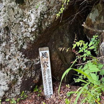 風穴、３０メートル以上深い