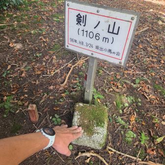 3つ目　剣ノ山(1106m)