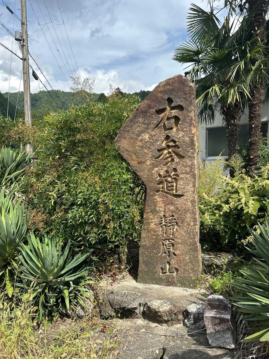 戸寺バス停-江文峠-山門駅-鞍馬駅 縦走コースの写真