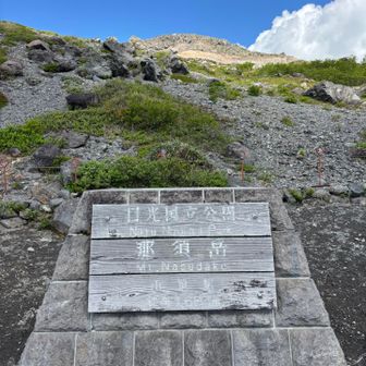 あの時はここから頂上眺めて帰りました
今度はちゃんと頂上へ行ってみましょう💪