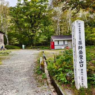 薬師岳登山口に戻ってきた