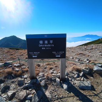 三ノ沢岳と御嶽山。見納め