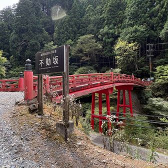 この赤い橋が…極楽橋！