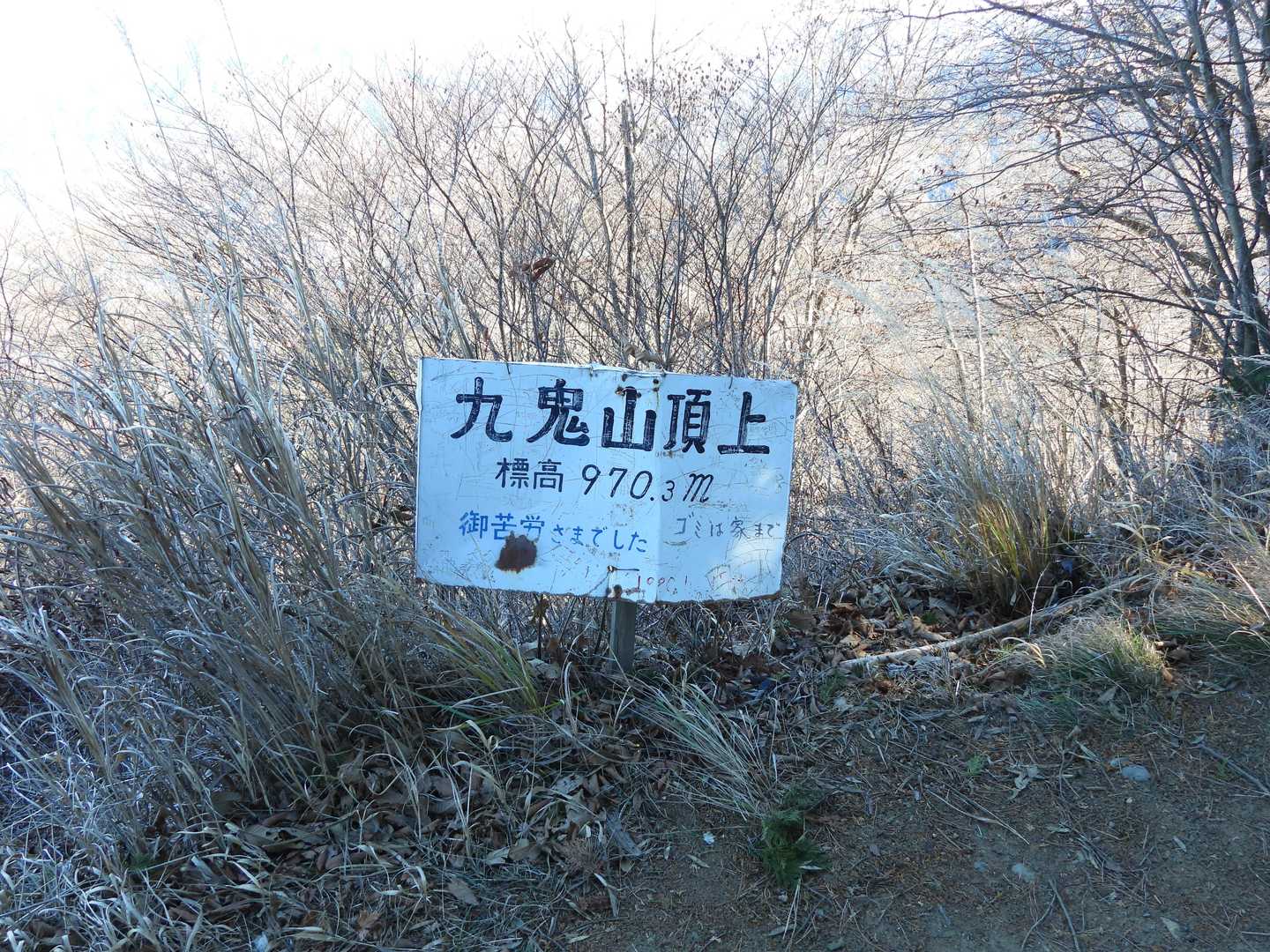 九鬼山山頂970mに到着