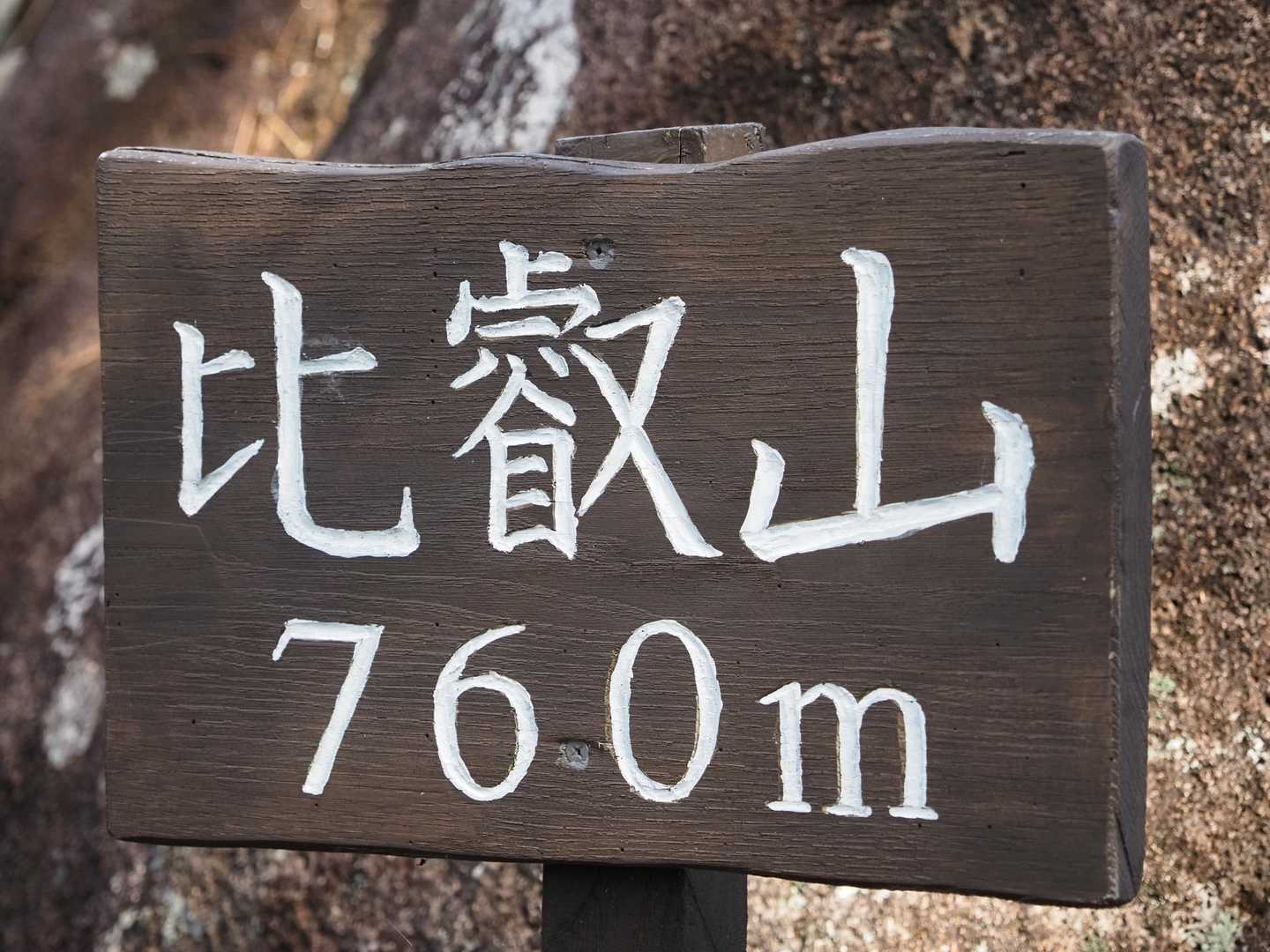 山頂🏔️