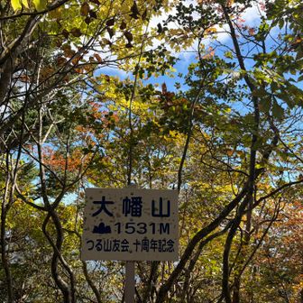 大幡山⛰️