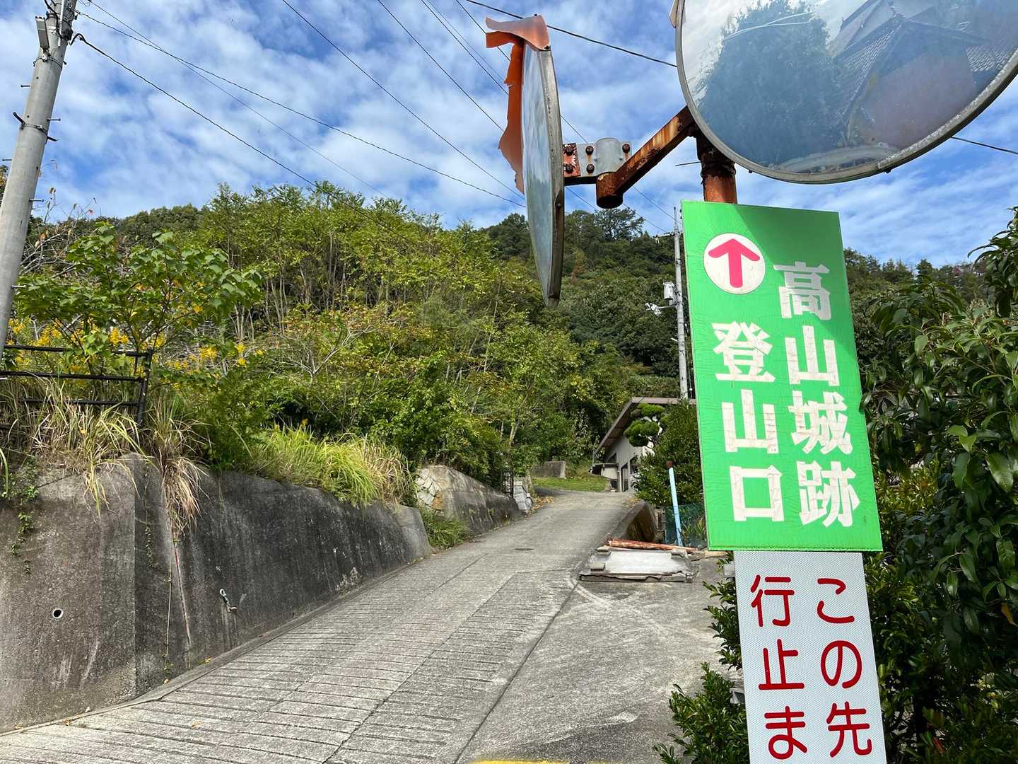 登山口！
