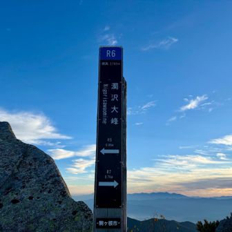 濁沢大峰に着✨