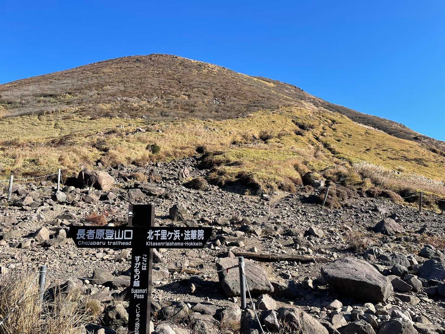 諏蛾守越-指山自然観察路入口-くじゅう登山口バス停-くじゅ 縦走コースの写真