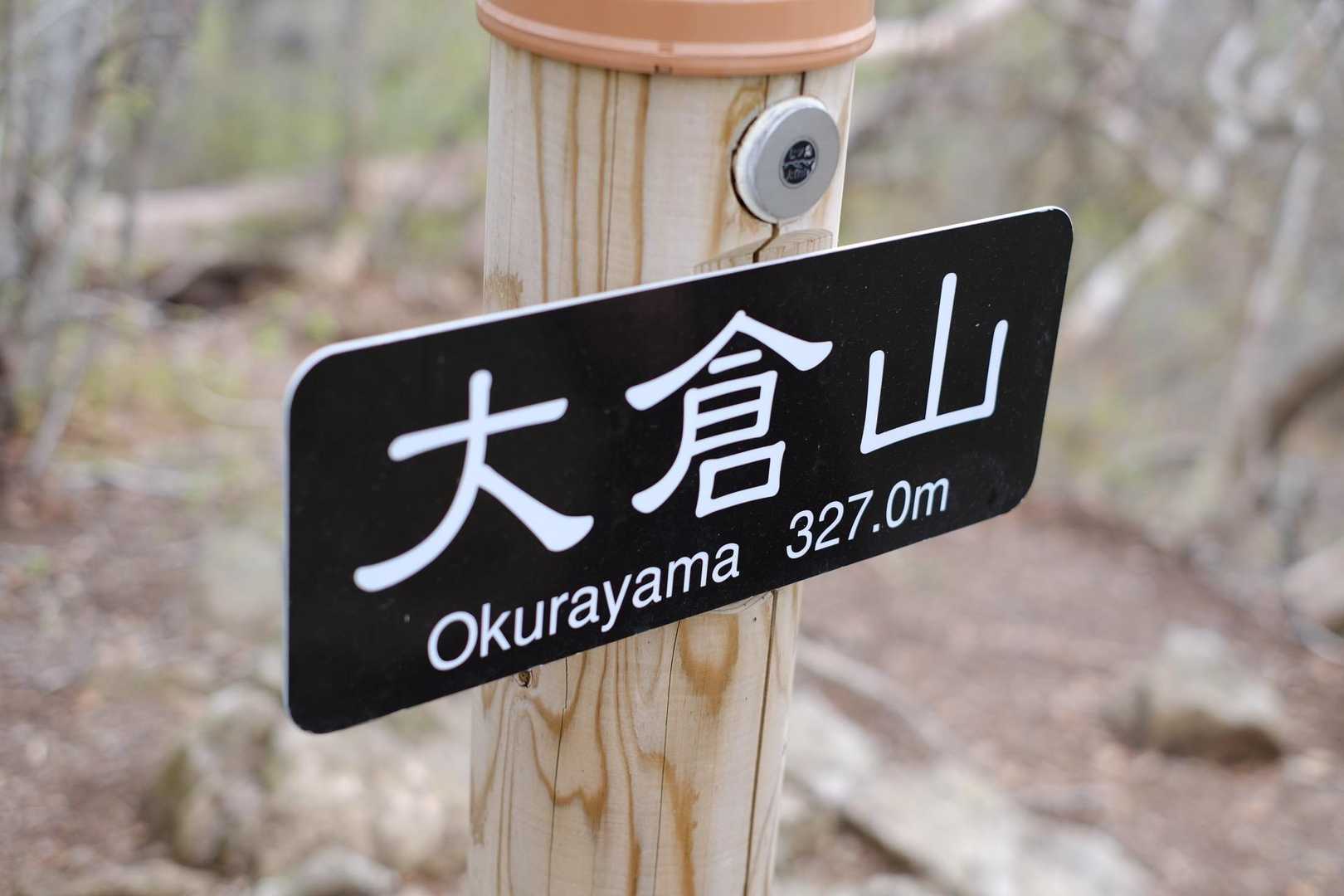 三座目大倉山です♪