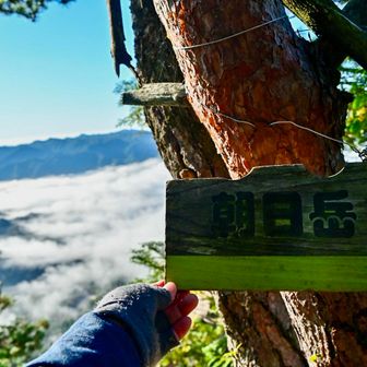 朝日岳　山頂プレート
ぶら下がってた😅