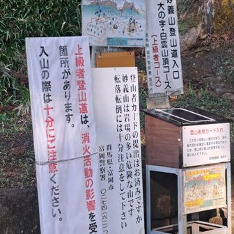 神社の中の登山道入口に登山届けボストや注意書きあり