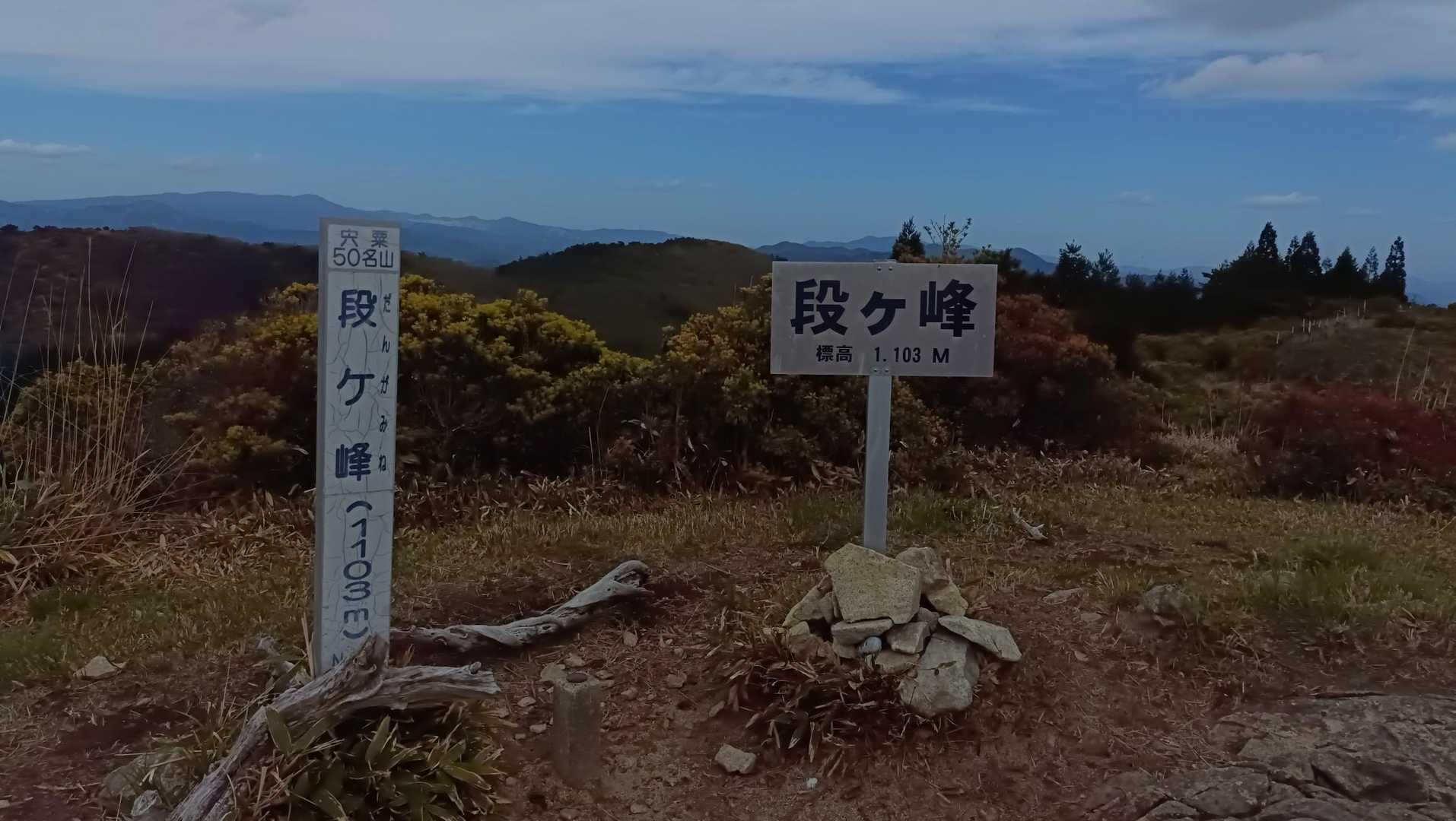 段ヶ峰山頂