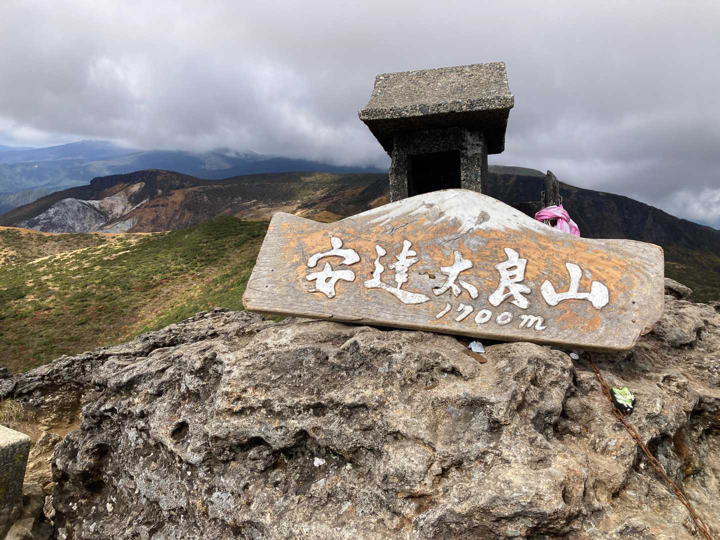 安達太良山 | 初心者も楽しめる、硫黄の香りと火口の迫力を360°のパノラマでの写真