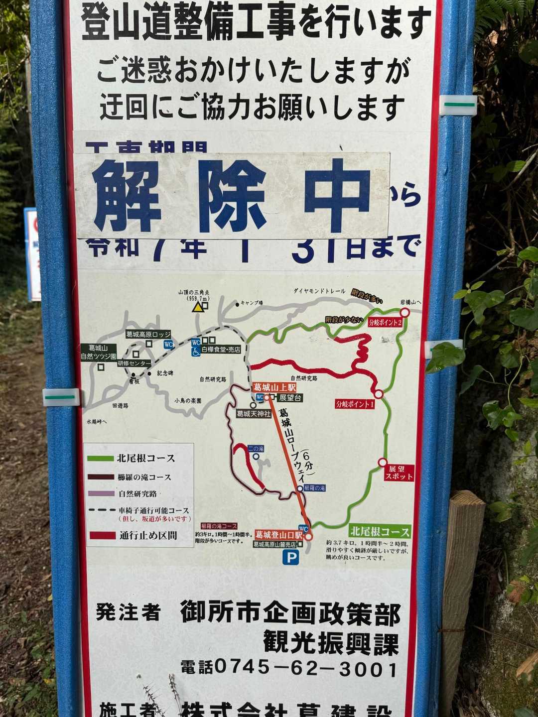 なるほどねぇ。

“解除中”って言うパターンもあんねや。次は櫛羅の滝コースを歩いてみよかな？
(´ﾟ艸ﾟ)ﾌﾟﾌﾟｯ