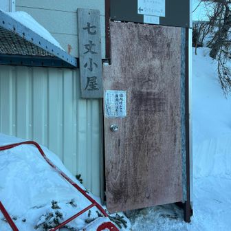 丸太ハシゴをいくつか登って
小屋に到着
突然現れるんですね

私は第二小屋でした
ストーブのおかげで夜もあったかくて
朝室内の温度はなんと18℃でした！
（トイレは外なので極寒）