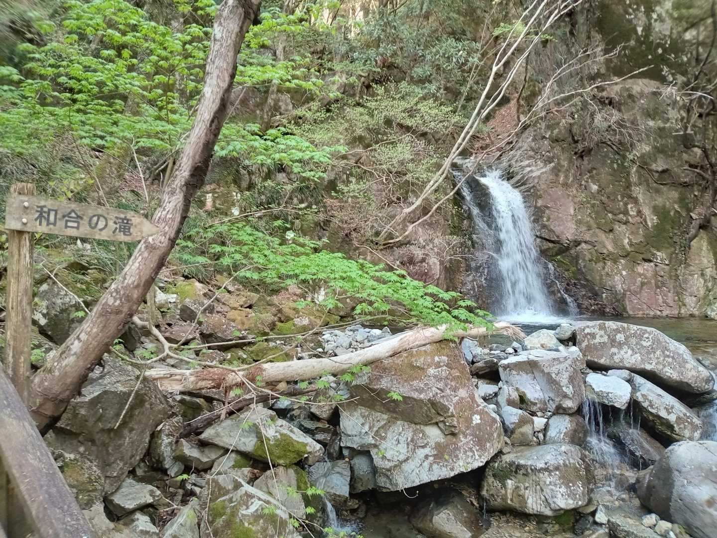 和合の滝