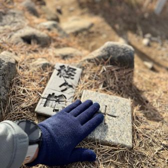 三角点タッチ‼️