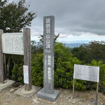 登頂。