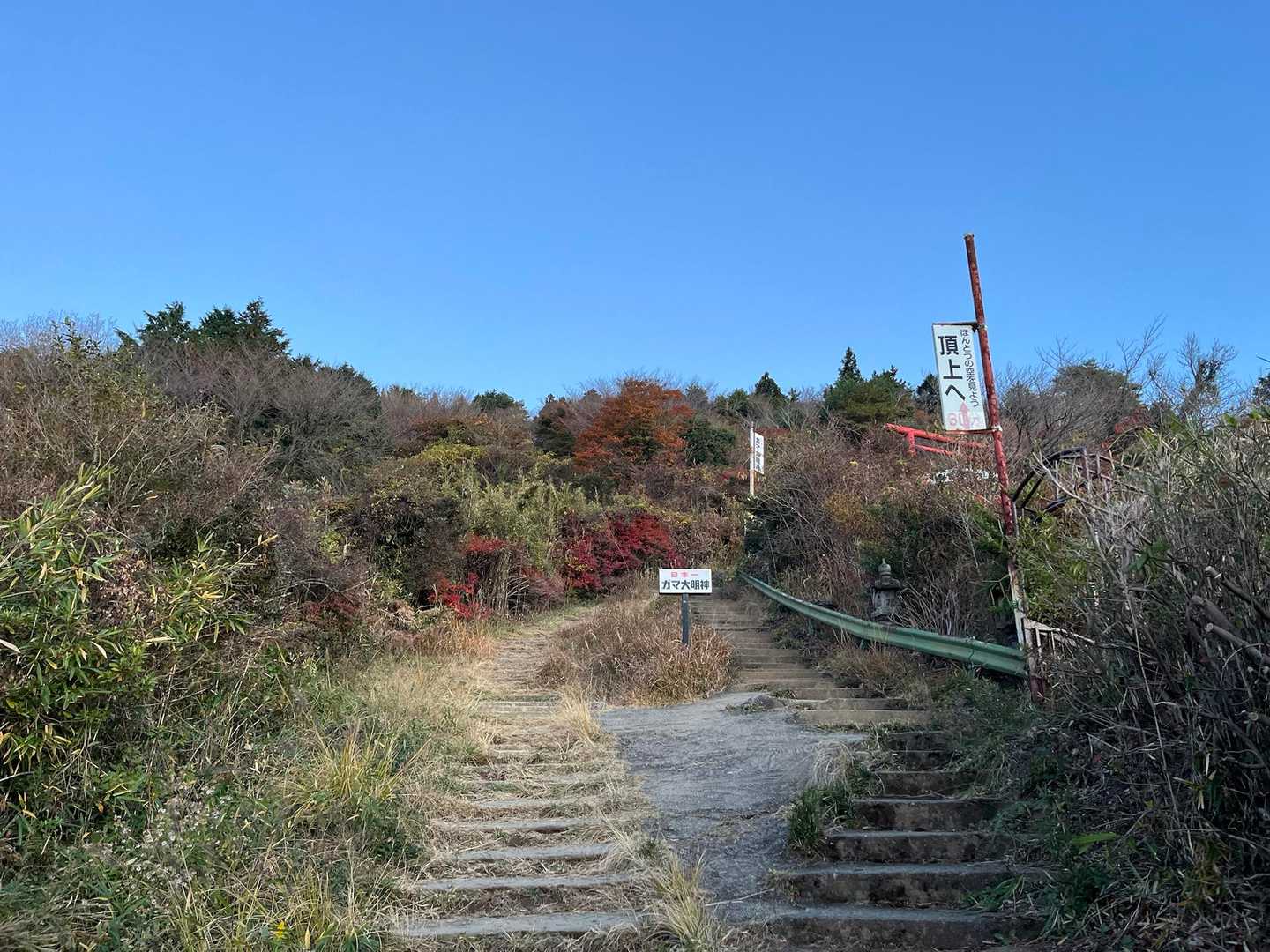 最初の階段が一番つらいかも💦
最高の青空が嬉しい😃