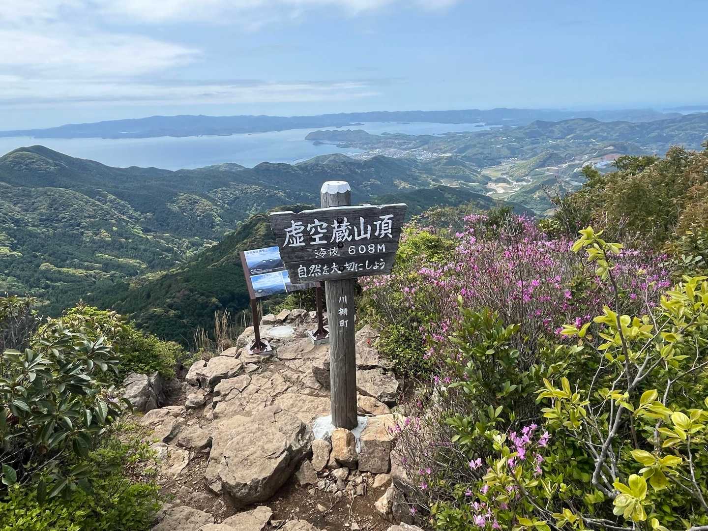 岩屋登山口-虚空蔵山 往復コースの写真