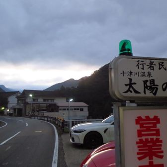 出発します